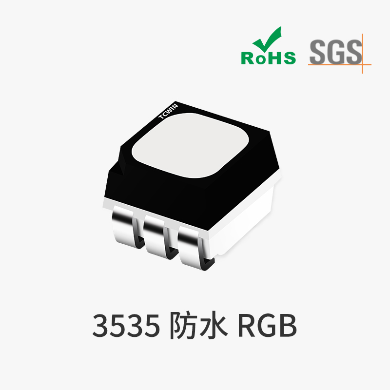 3535RGB燈珠