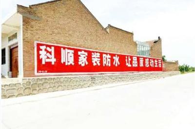 墻體廣告壹佰業(yè) 專業(yè)代理國內(nèi)各類廣告服務(wù)