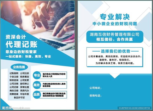 代理記賬與廣告服務(wù)，一站式解決企業(yè)財(cái)稅與推廣需求