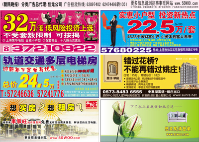 新民晚報(bào) 專業(yè)代理國(guó)內(nèi)各類廣告，助力品牌高效傳播