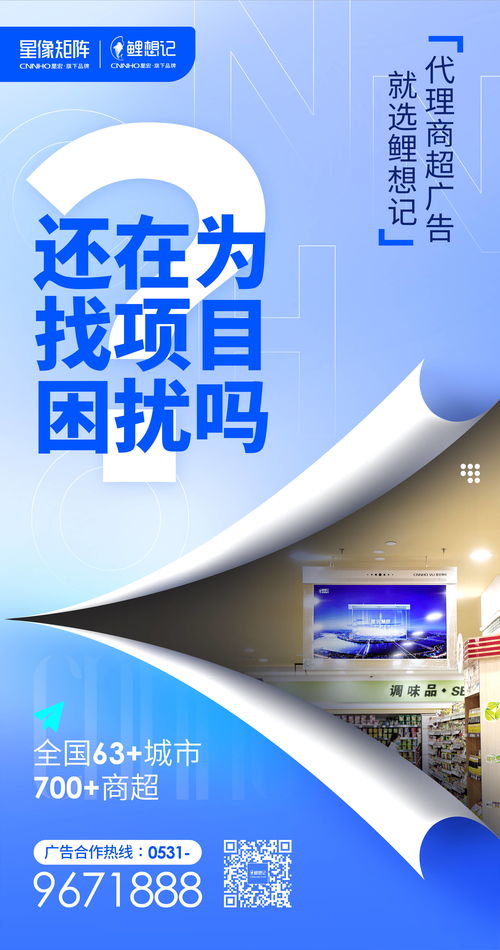 代理商超廣告首選，鯉想記專業(yè)代理國(guó)內(nèi)各類廣告