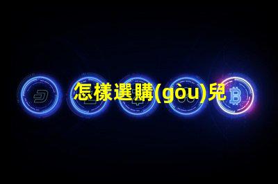 怎樣選購(gòu)兒童護(hù)眼臺(tái)燈專(zhuān)家教你如何選擇護(hù)眼臺(tái)燈