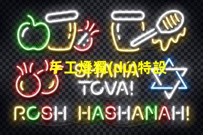 手工燈獨(dú)特設(shè)計(jì)與市場(chǎng)潛力分析,你準(zhǔn)備好了嗎
